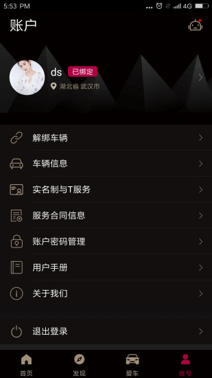 DS7 CONNECT-DS7app下载预览图4