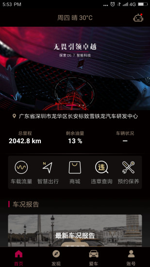 DS7 CONNECT-DS7app下载预览图1