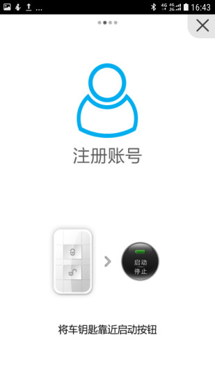 比亚迪蓝牙钥匙APP1