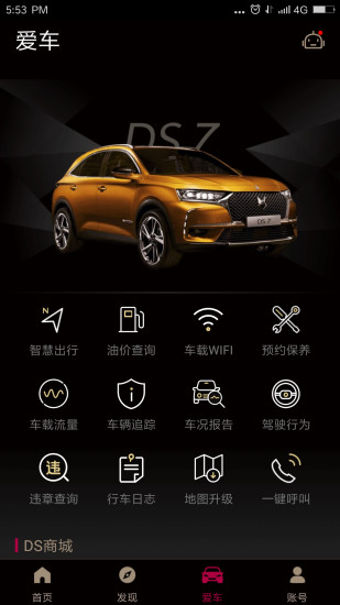 DS7 CONNECT-DS7app下载3