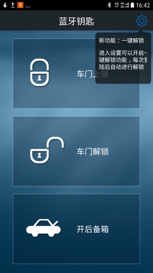 比亚迪蓝牙钥匙APP预览图3