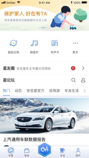 安吉星APP预览图4