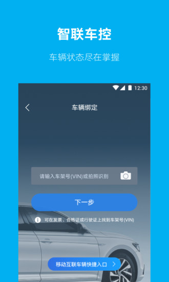 上汽大众APP2