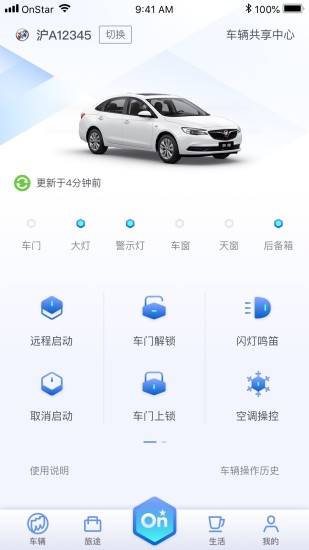 安吉星APP预览图5