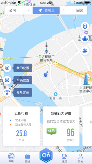 安吉星APP预览图3