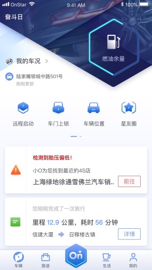 安吉星APP预览图2