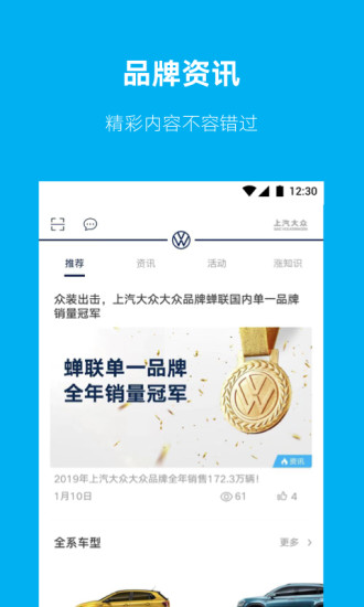 上汽大众APP预览图1