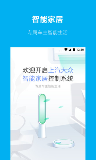 上汽大众APP预览图4