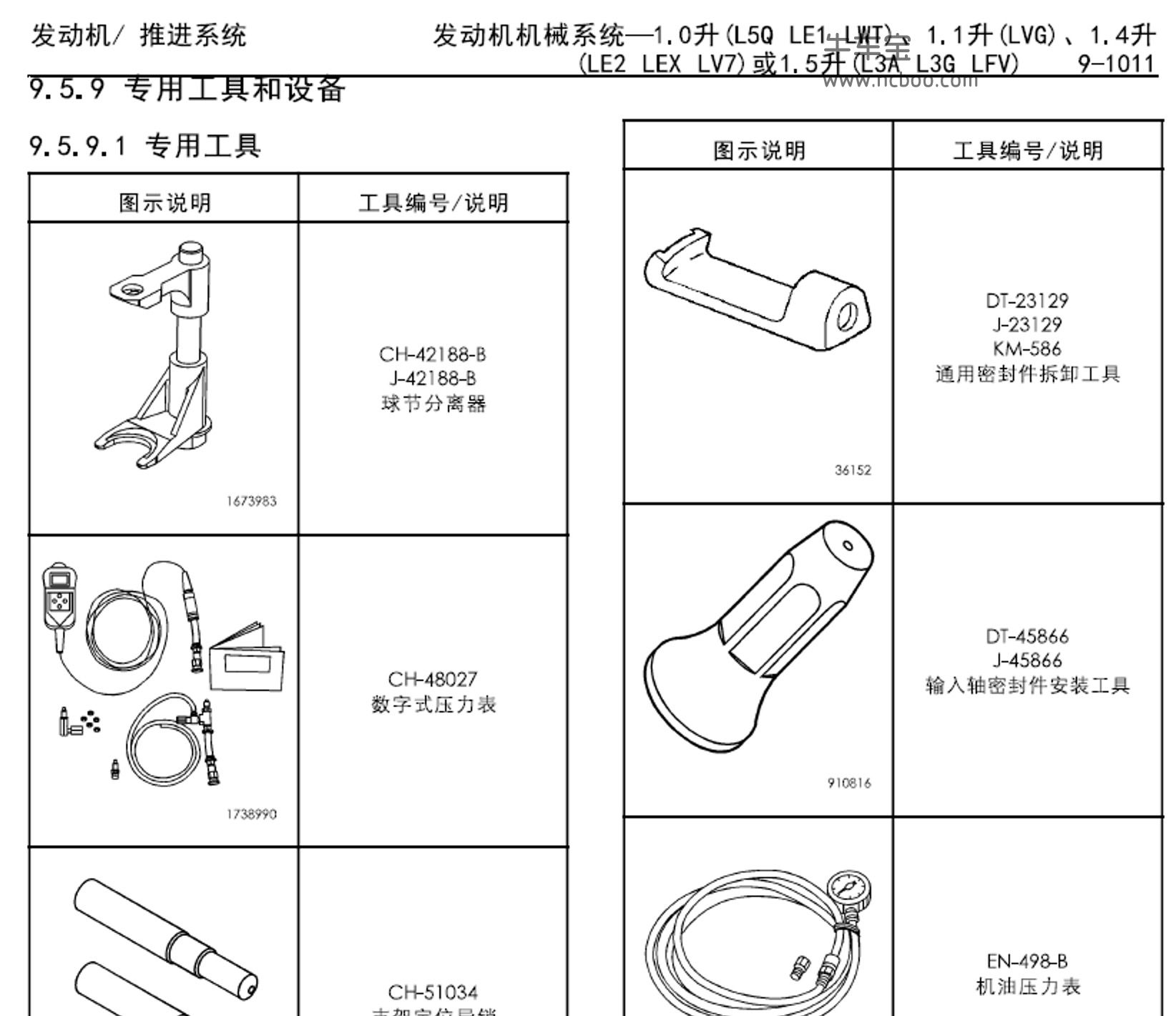 2016-2017款别克威朗原厂维修手册及电路图下载