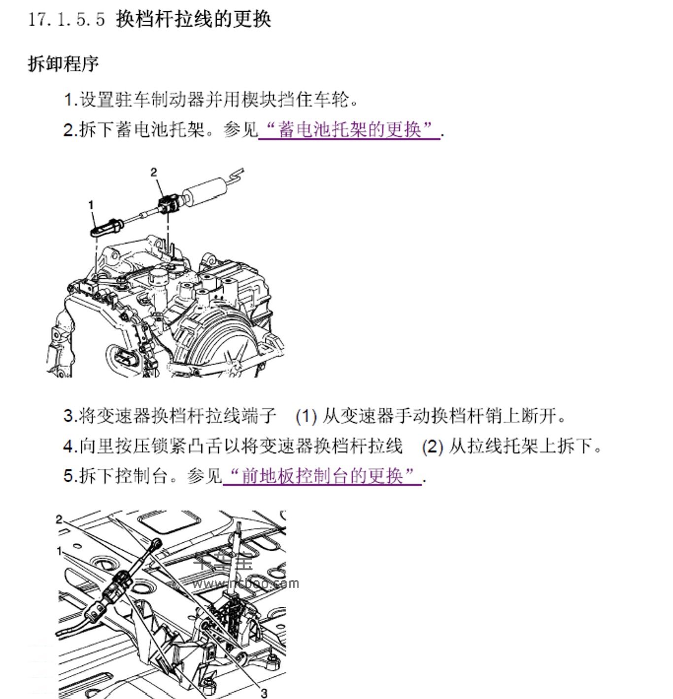 2010款别克英朗原厂维修手册和电路图下载