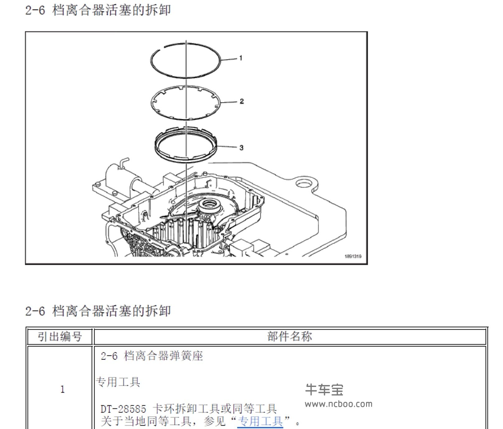 2014-2015款别克GL8(豪华)原厂维修手册和电路图下载