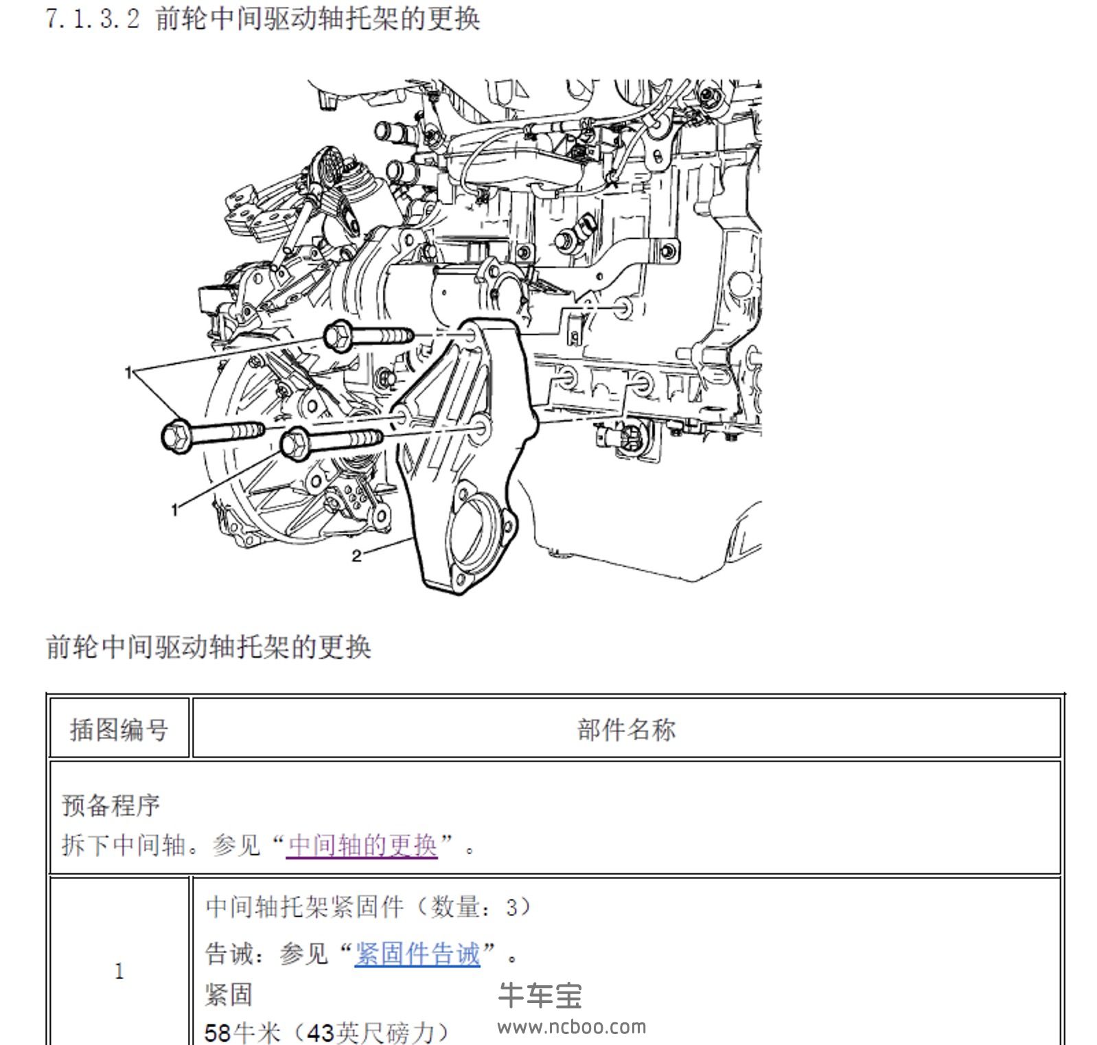 2013款别克新君威原厂维修手册和电路图资料下载