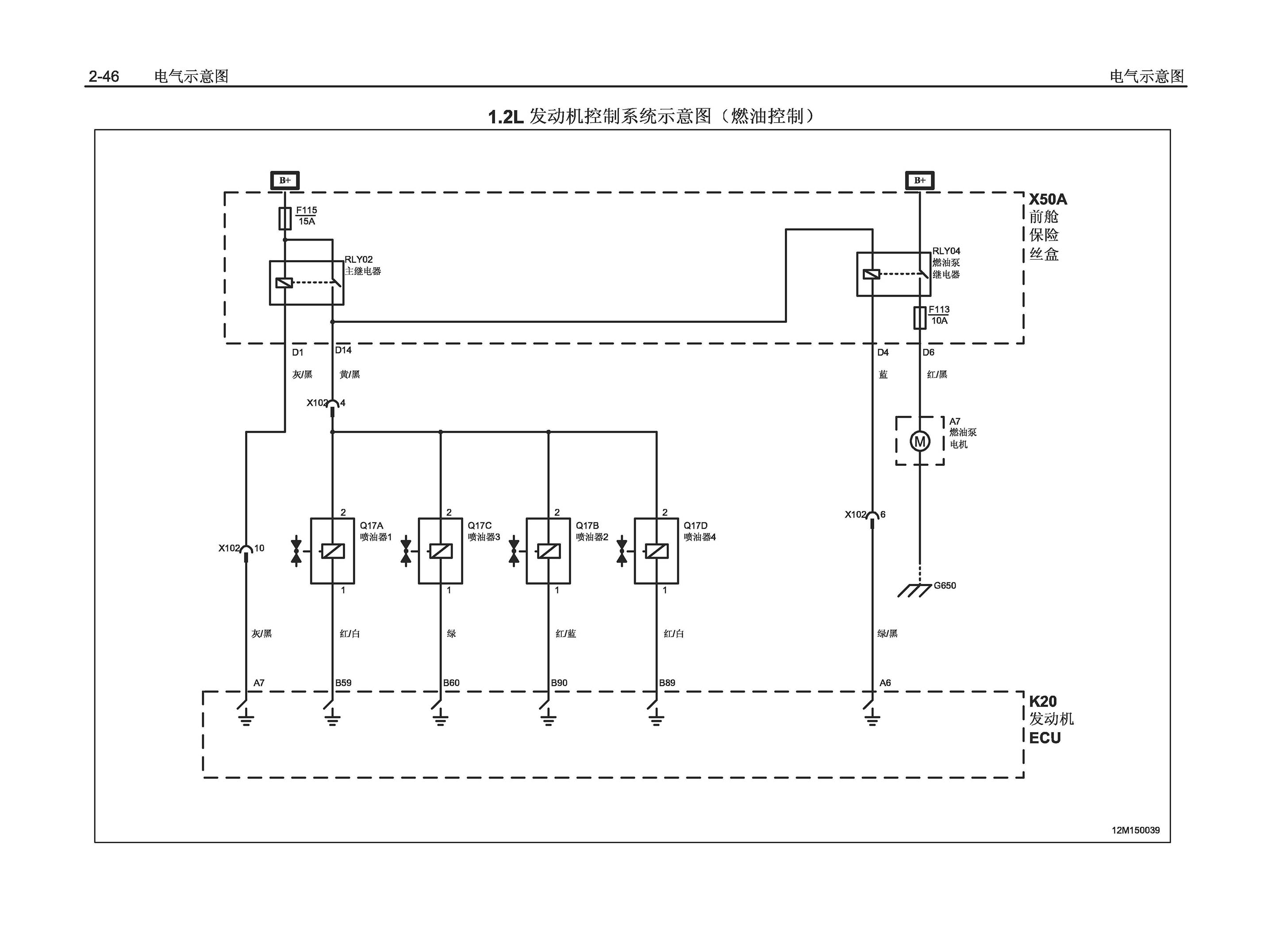 2012款宝骏乐驰发动机控制系统电气线路示意图1