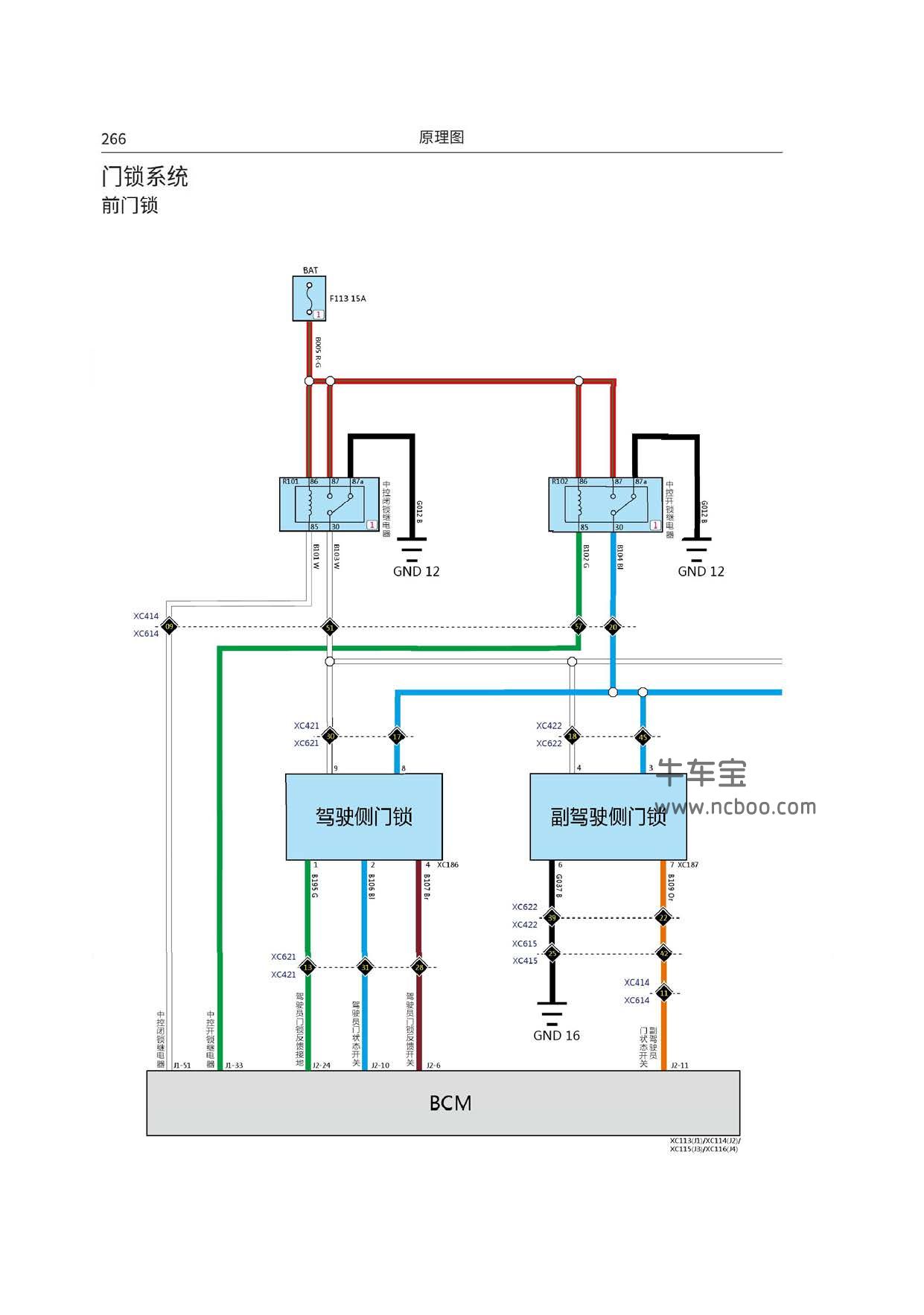 WEY VV5门锁系统前后门锁 中控锁发动机罩锁线路原理图1