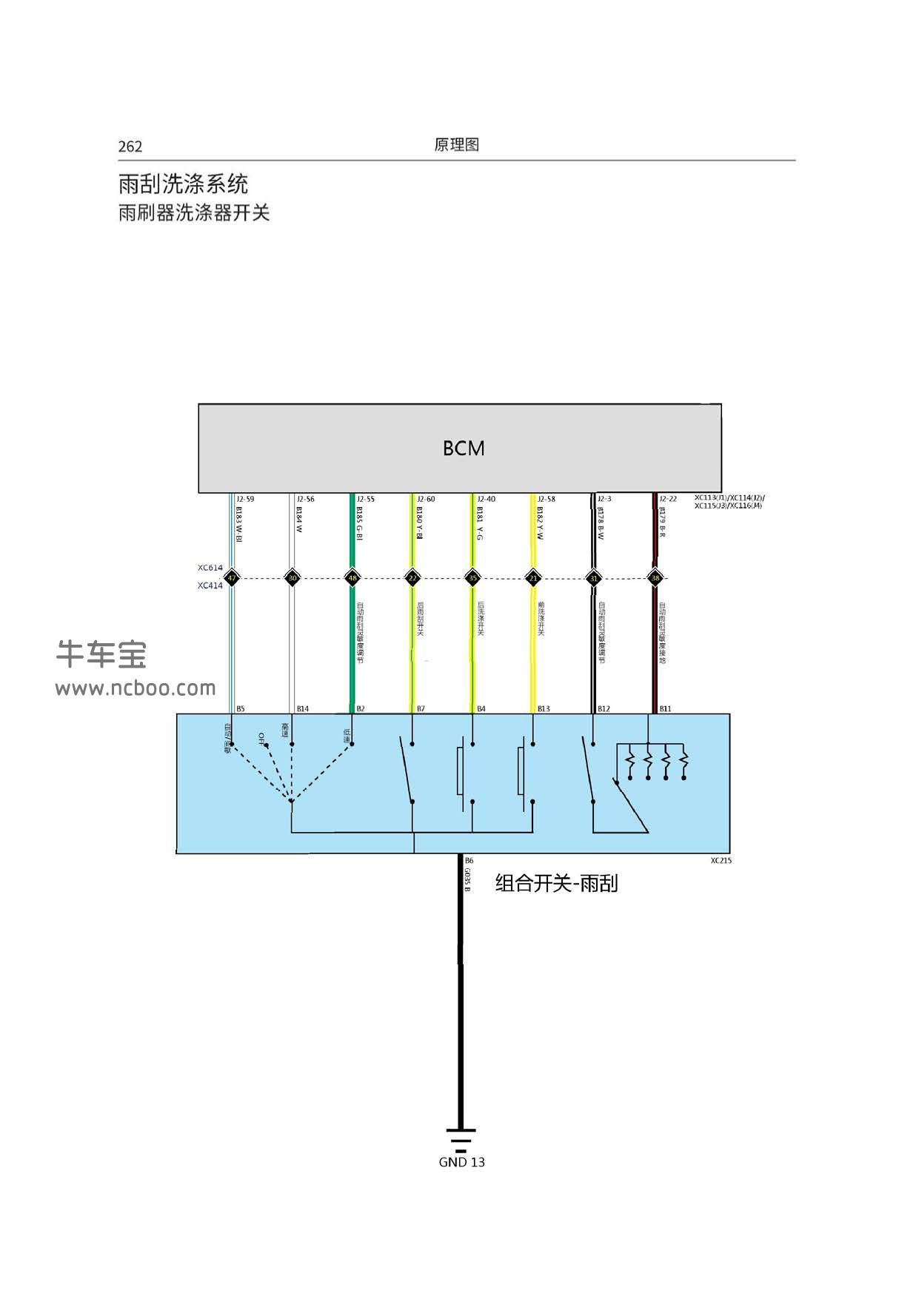 WEY VV5雨刮洗涤系统线路原理图 2017-2018款1