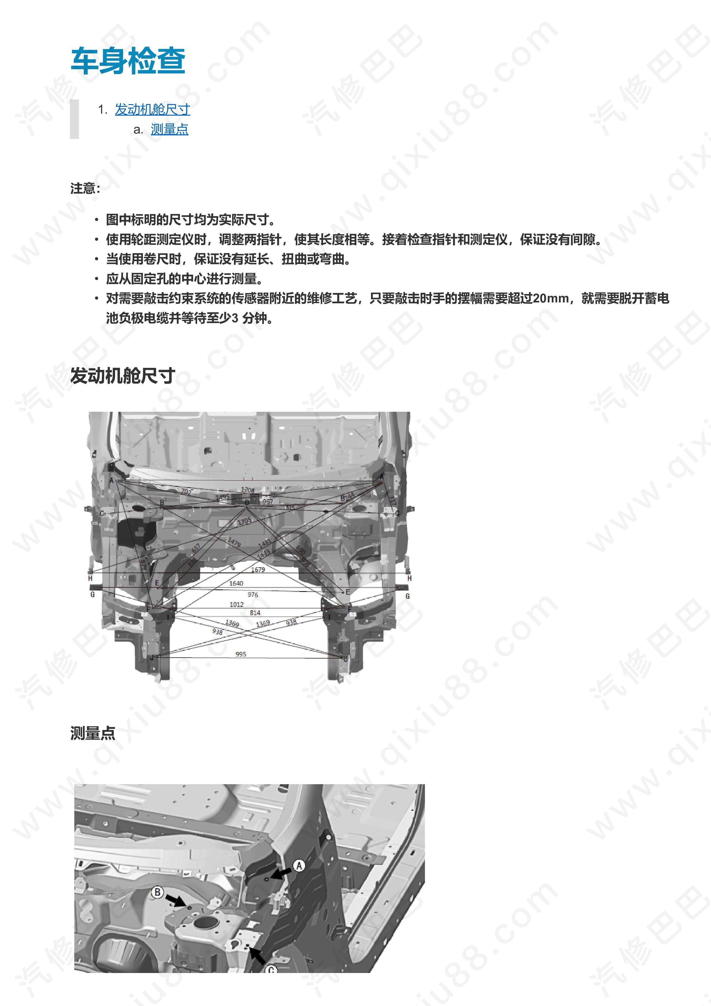 郑州日产东风风度MX5车身维修手册 车身尺寸