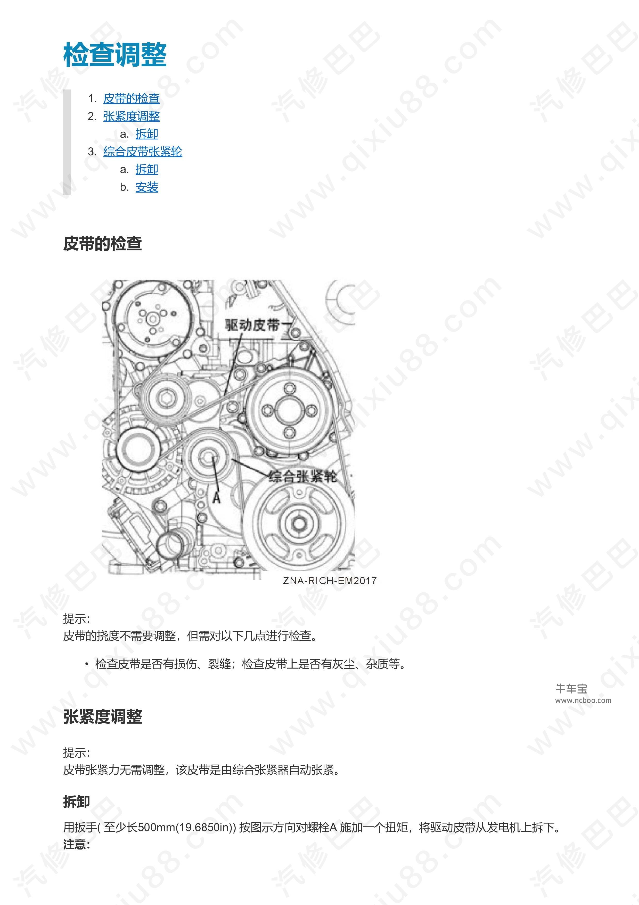郑州日产东风锐骐皮卡发动机结构 拆卸及安装手册
