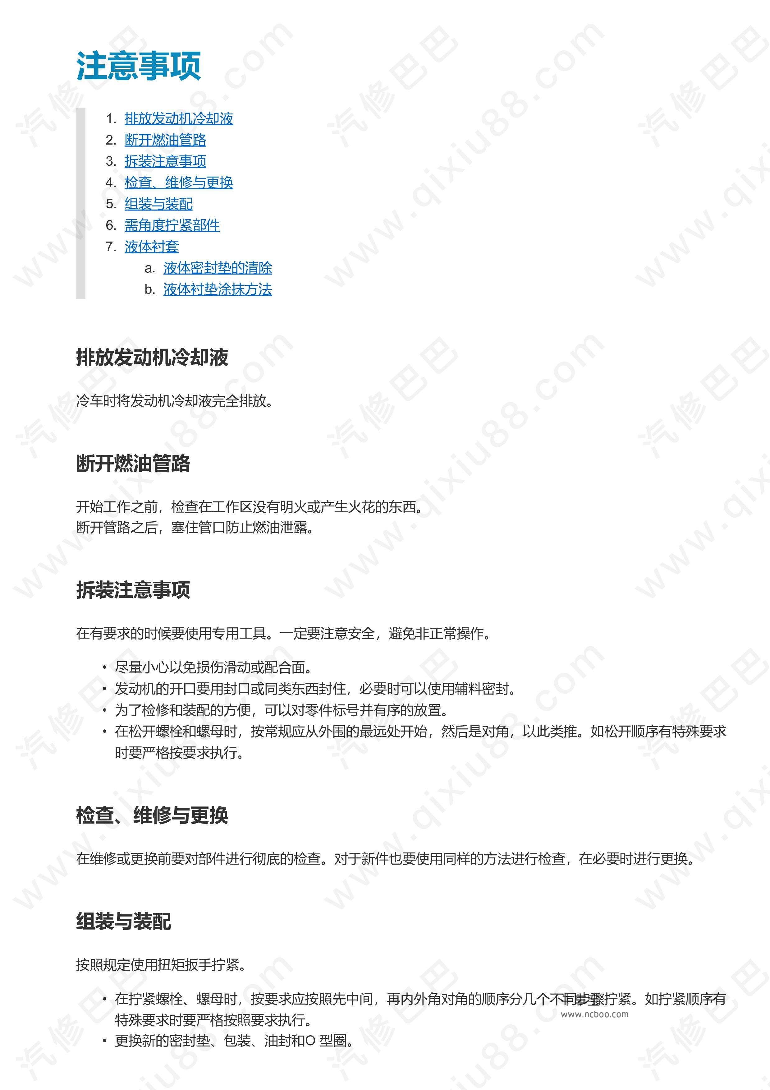 郑州日产东风锐骐皮卡发动机结构 拆卸及安装手册