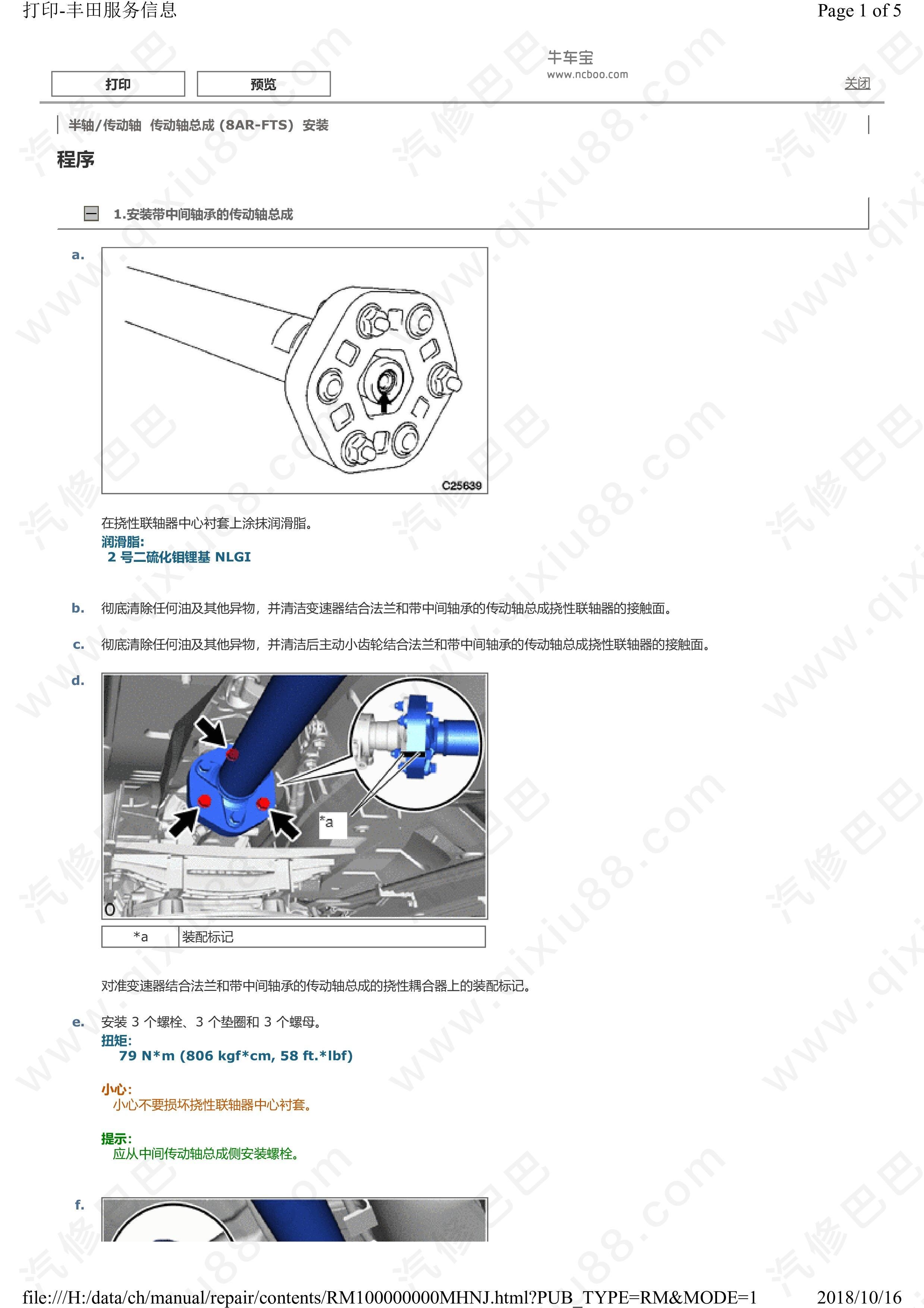 丰田皇冠半轴系统 传动轴系统维修手册和线路图