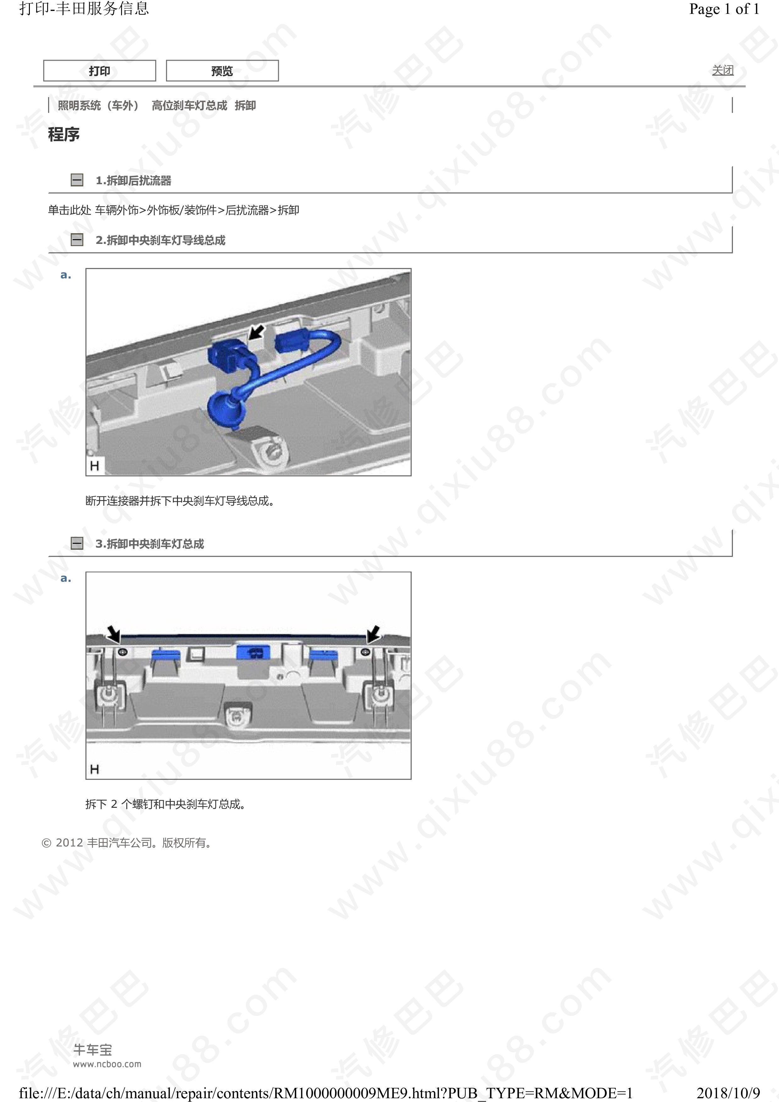 丰田RAV4外饰板，装饰件 车外照明系统维修手册和线路图