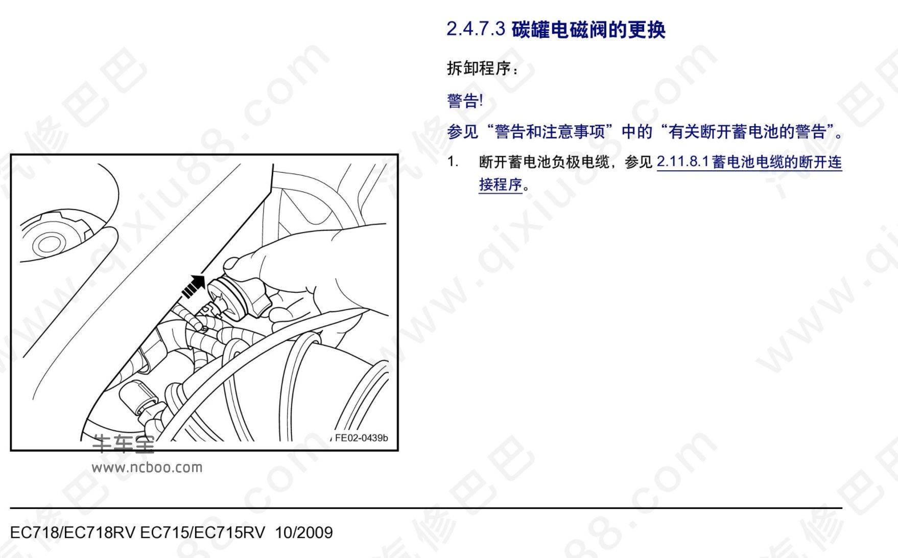 09-2011款帝豪EC7自己动手更换碳罐电磁阀 行车有汽车味