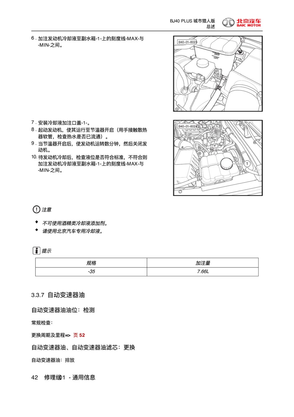 2018款北京BJ40 PLUS自动变速器油1