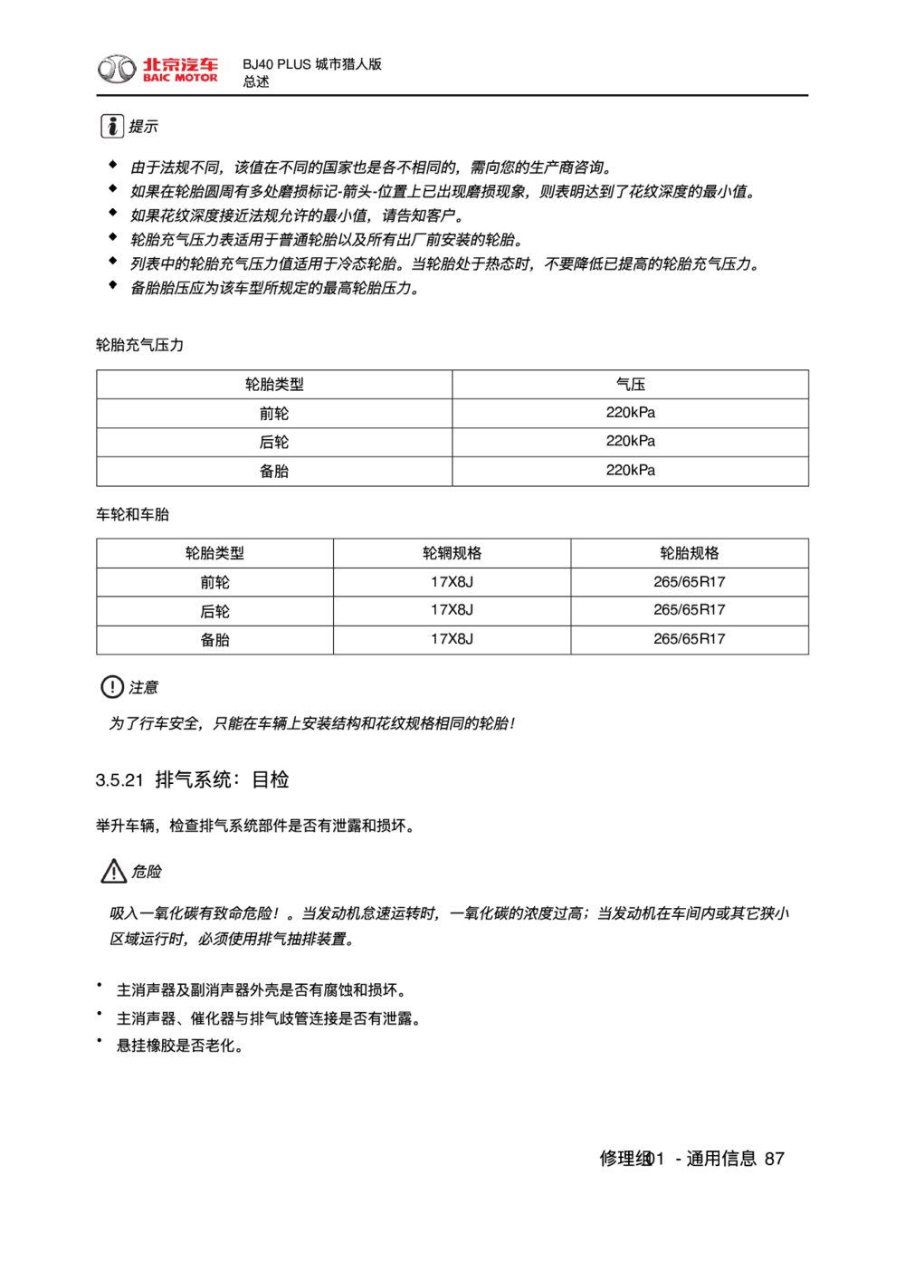 2018款北京BJ40 PLUS排气系统-目检1