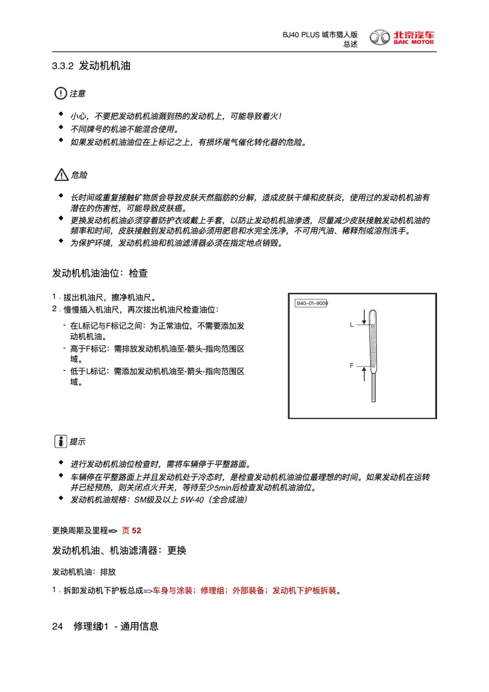 2018款北京BJ40 PLUS发动机机油1