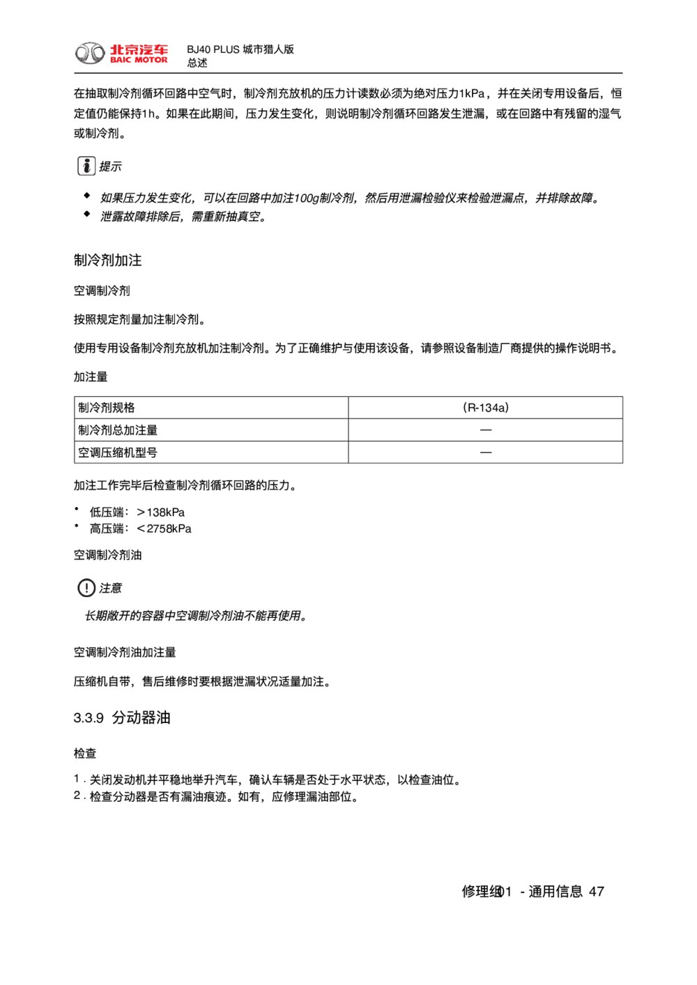 2018款北京BJ40 PLUS分动器油1