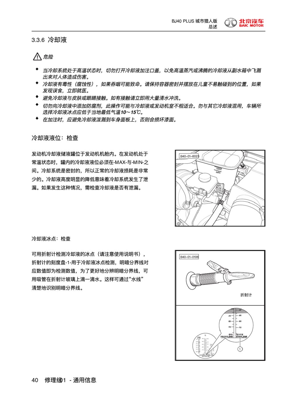 2018款北京BJ40 PLUS冷却液1