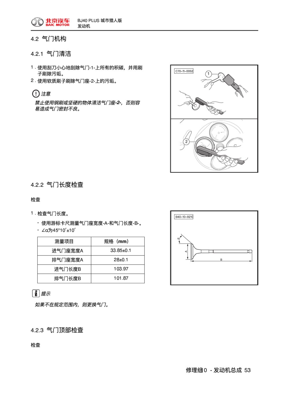 2018款北京BJ40 PLUS发动机气门机构1