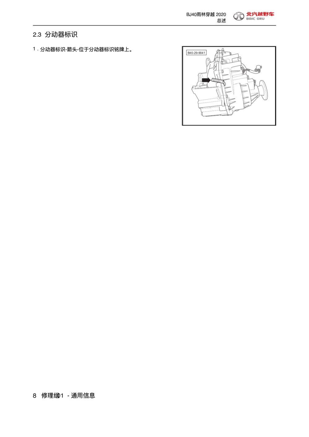 2020款北京BJ40雨林穿越版分动器标识1