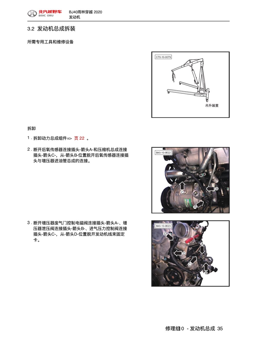 2020款北京BJ40雨林穿越版发动机总成拆装1