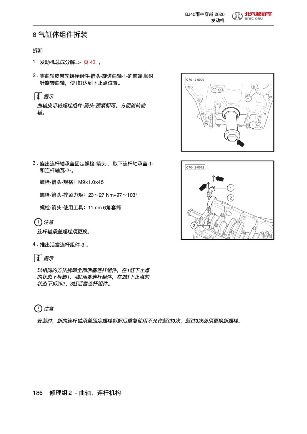 2020款北京BJ40雨林穿越版气缸体组件拆装1