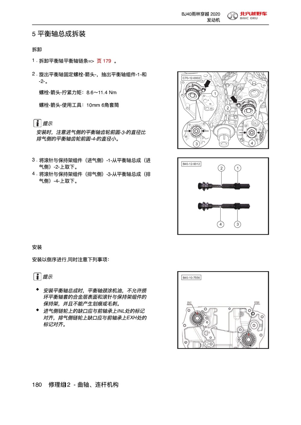 2020款北京BJ40雨林穿越版平衡轴总成拆装1