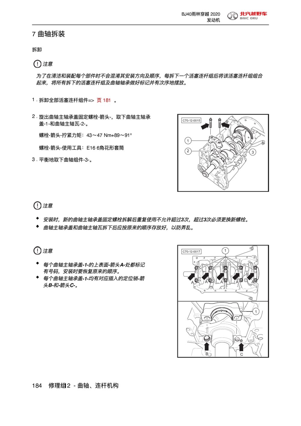 2020款北京BJ40雨林穿越版曲轴拆装1