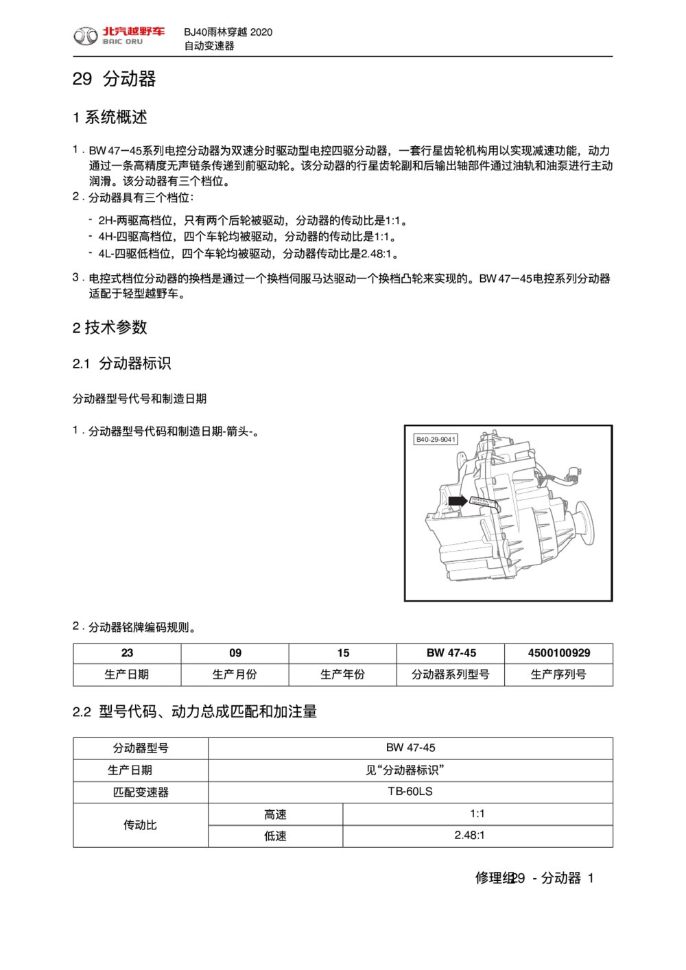 2020款北京BJ40雨林穿越版分动器技术参数1