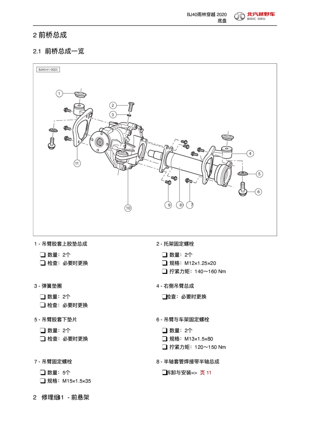 东风485桥分解图图片