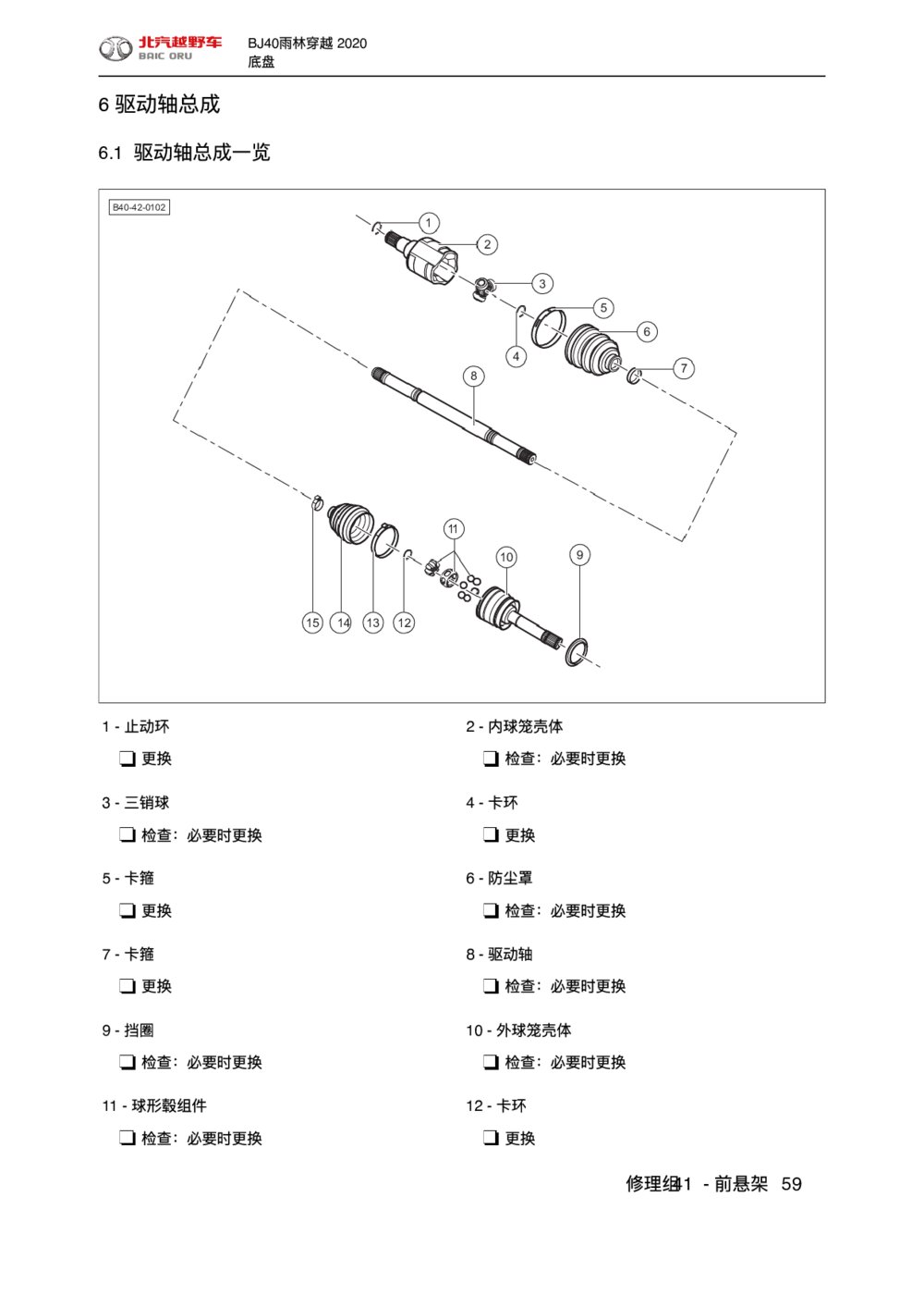 2020款北京BJ40前悬架驱动轴总成1