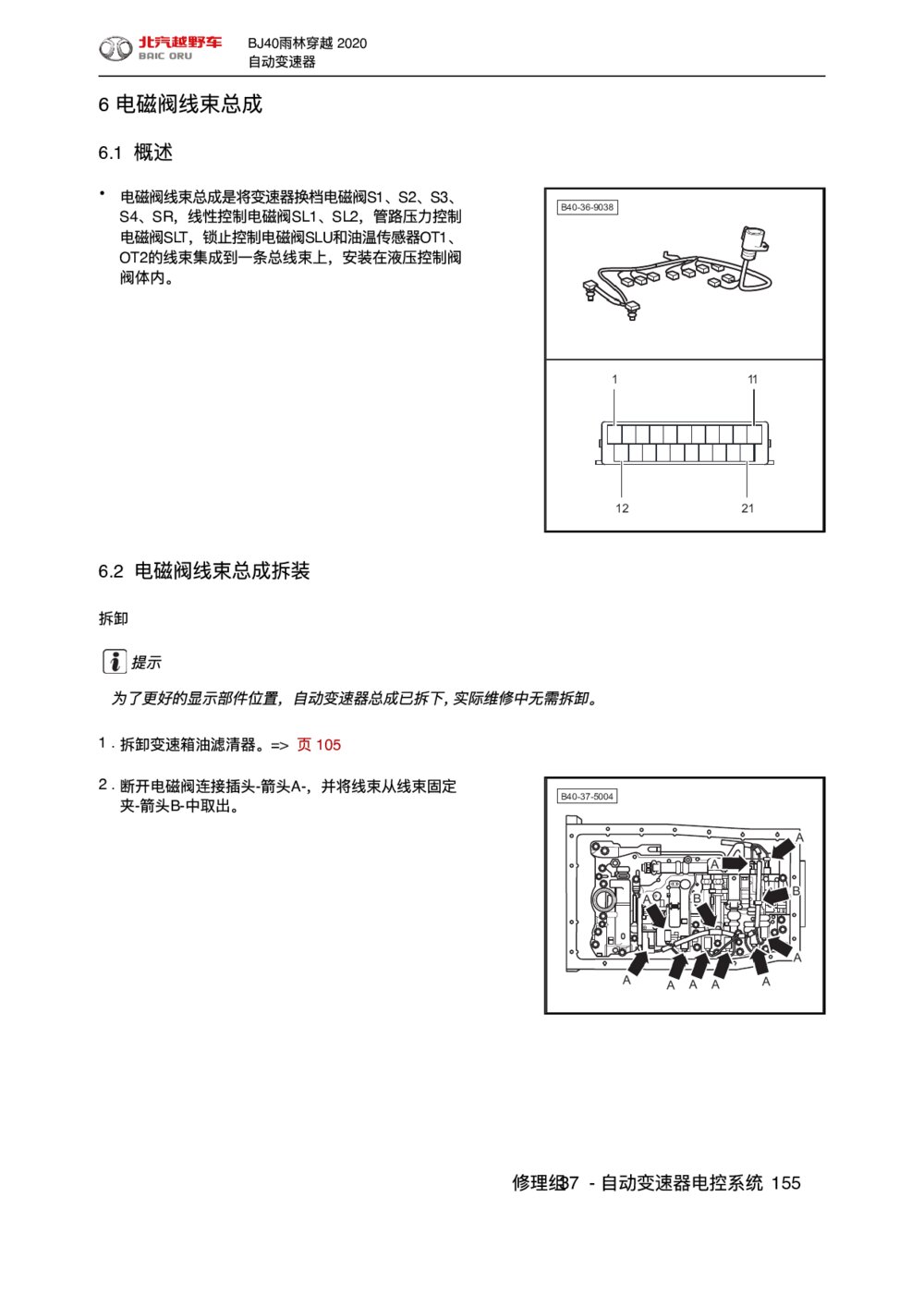 2020款北京BJ40电磁阀线束总成（雨林穿越版）1