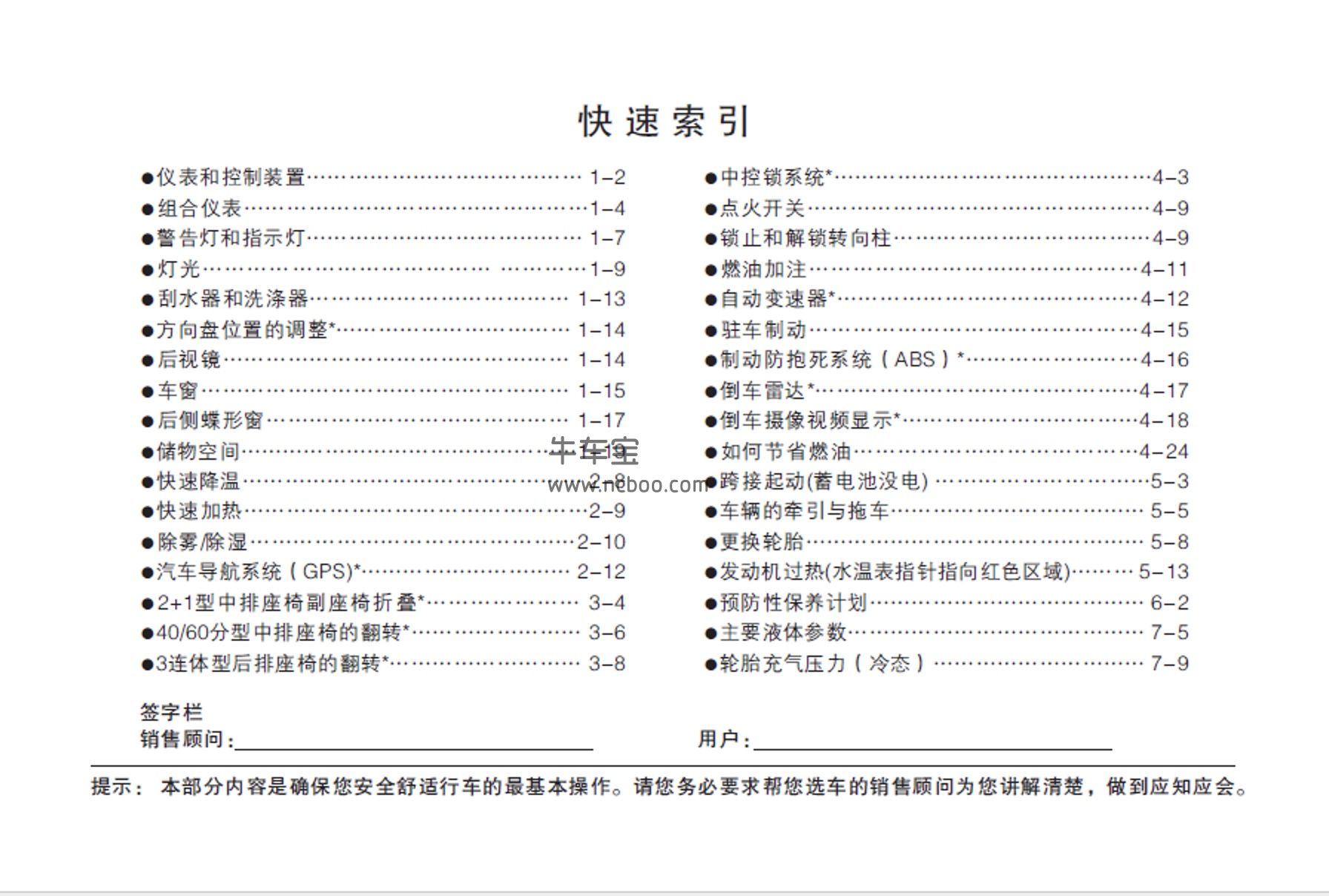 2012-2019款五菱宏光系列用户手册产品使用说明书电子版下载