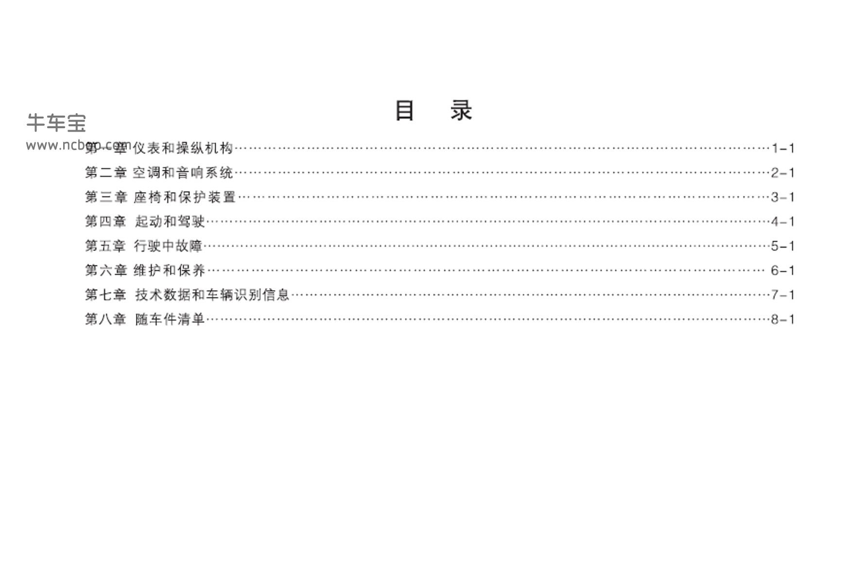 2012-2019款五菱宏光系列用户手册产品使用说明书电子版下载