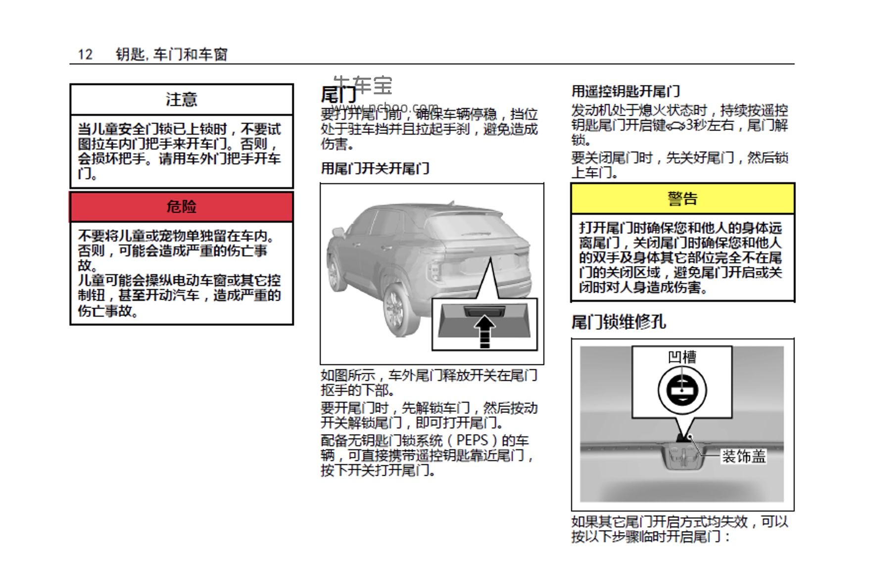 2020-2022款宝骏RS3产品使用说明书用户手册PDf电子版下载