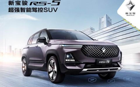 2019-2020款新宝骏RS-5产品使用说明书PDF电子版下载