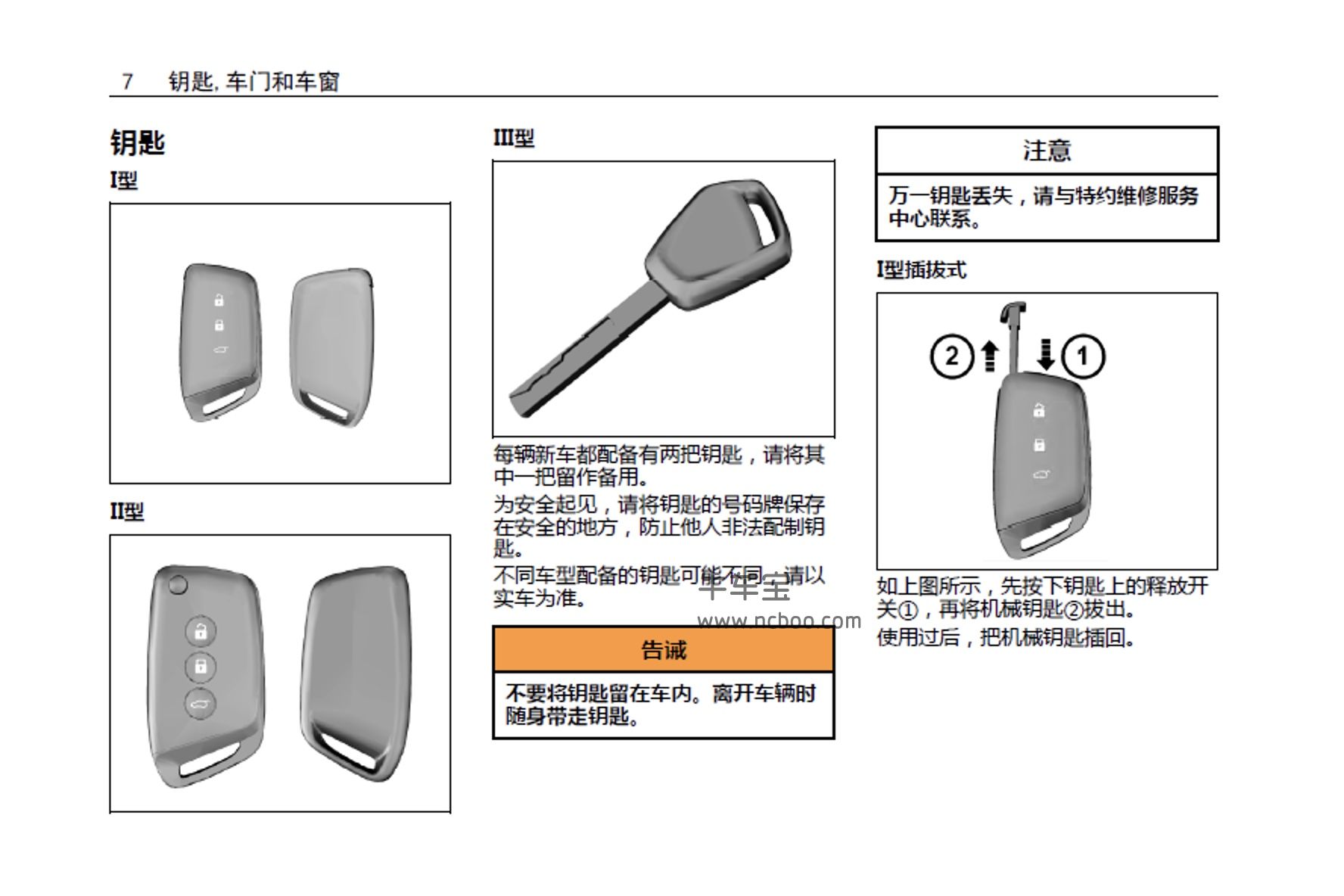 2019-2020款新宝骏RS-5产品使用说明书PDF电子版下载