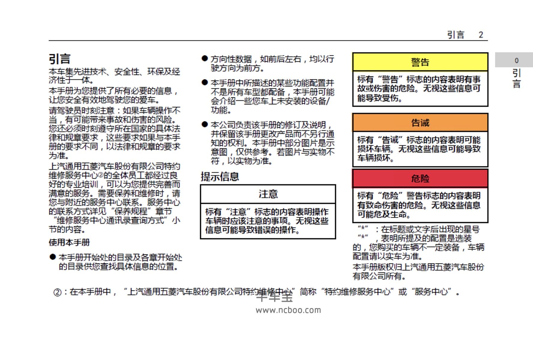 2019-2020款新宝骏RS-5产品使用说明书PDF电子版下载