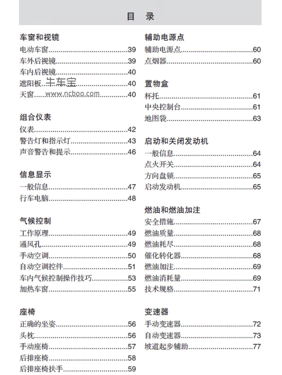 2015-2017款福特福睿斯产品使用说明书车主手册PDF下载