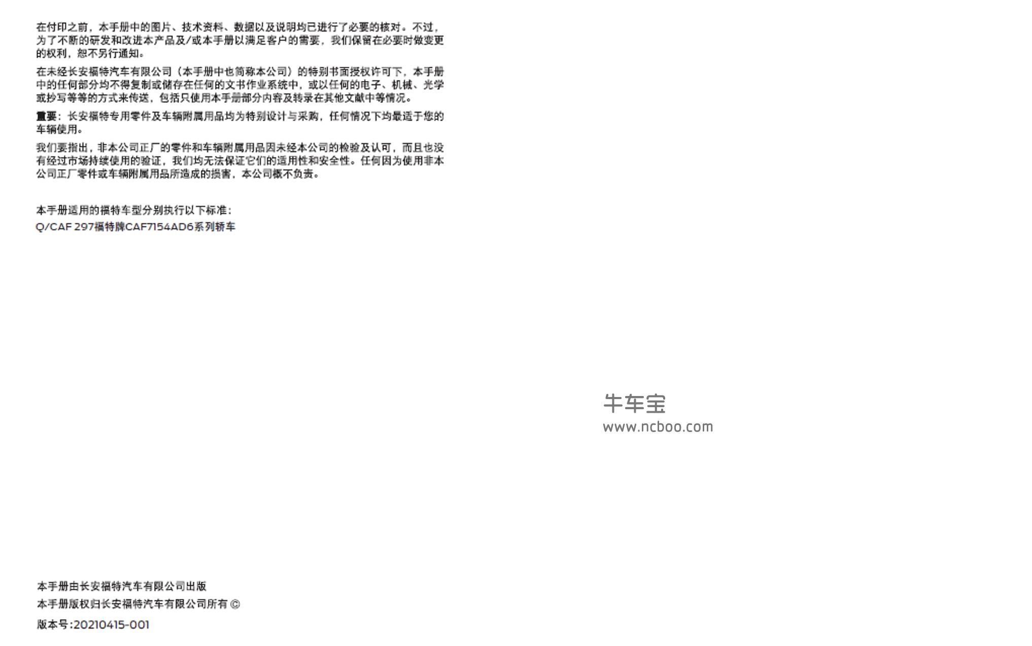 2021款新一代福睿斯车主手册产品使用说明书PDF电子版下载
