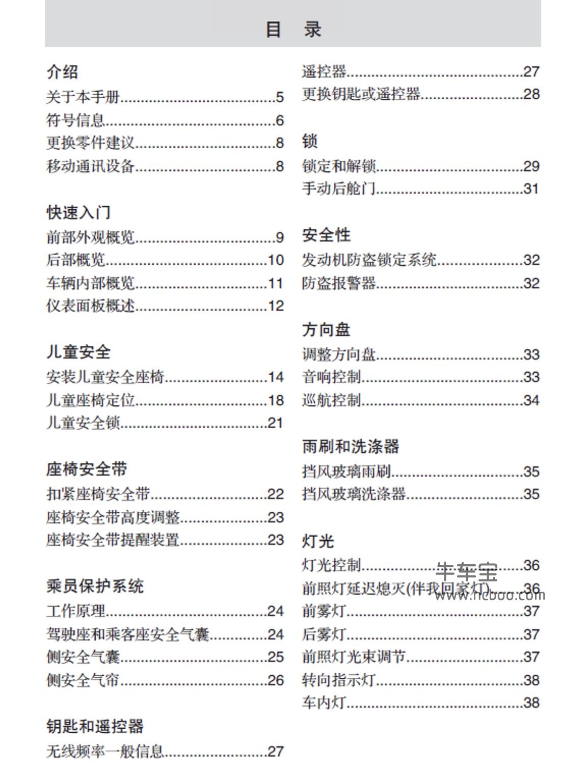 2015-2017款福特福睿斯产品使用说明书车主手册PDF下载