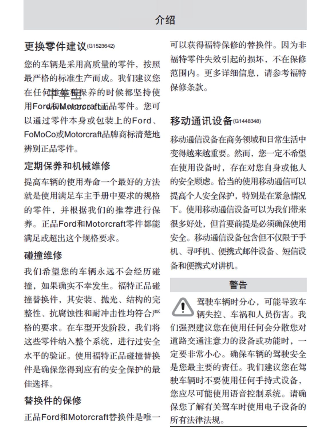 2015-2017款福特福睿斯产品使用说明书车主手册PDF下载